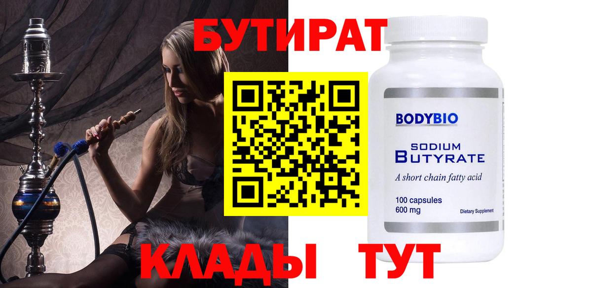 Бутират оксибутират Челябинск