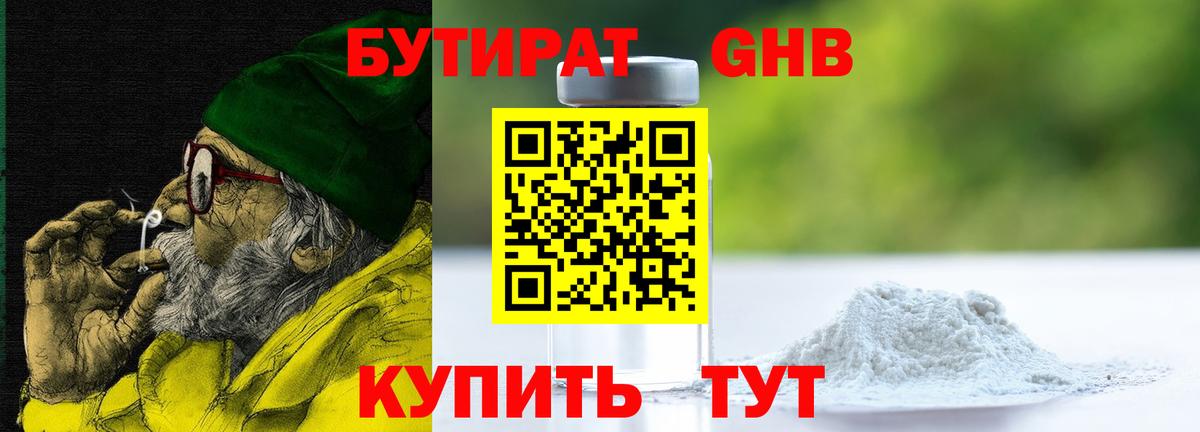 Бутират оксибутират  Вход с VPN  Челябинск 