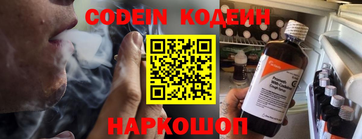 Кодеиновый сироп Lean напиток Lean (лин)  Вход с VPN  Челябинск 