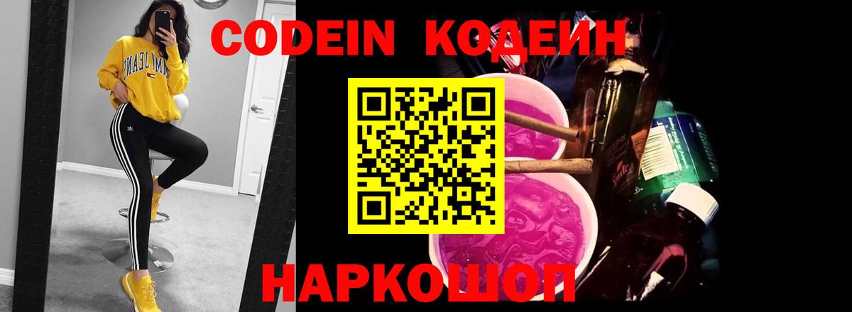 Codein Purple Drank Челябинск