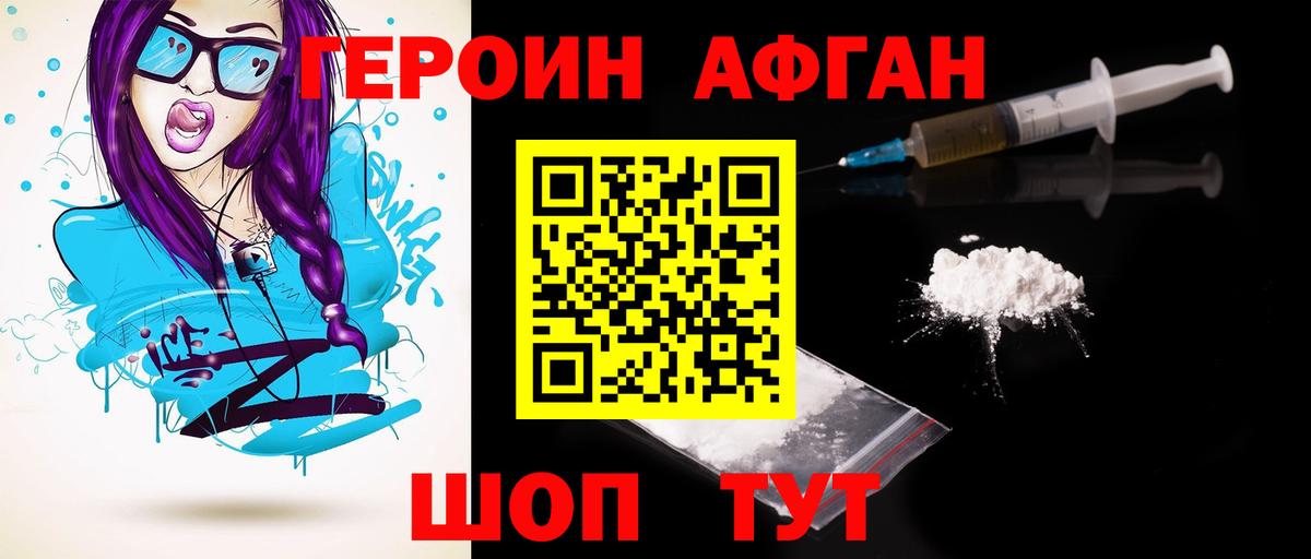 ГЕРОИН Heroin  Вход с VPN  Челябинск 