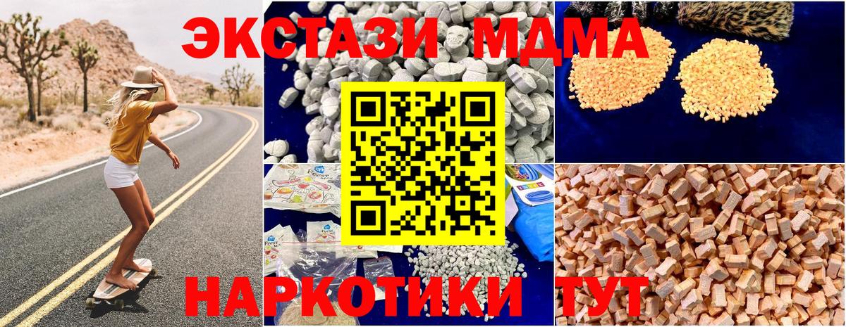 Челябинск  MDMA кристаллы  Вход с VPN  МДМА crystal 