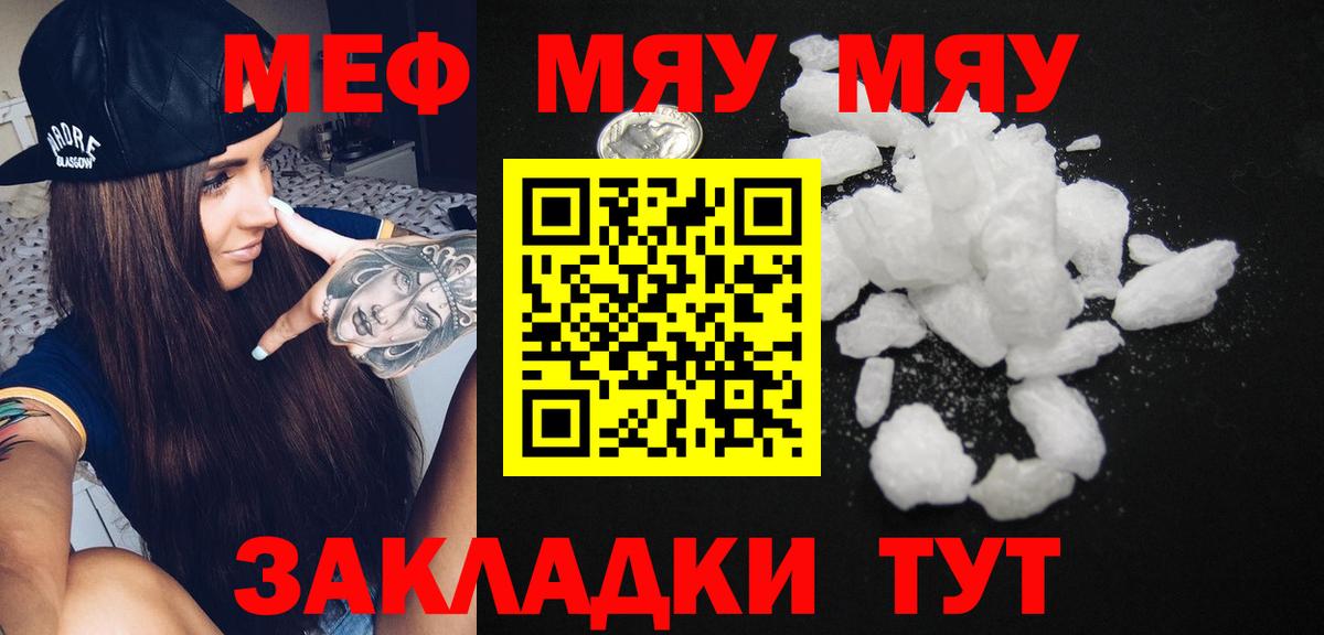 Мефедрон  МЯУ-МЯУ мука  Челябинск  Вход с VPN  МЯУ-МЯУ кристаллы 