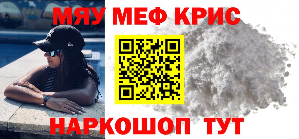 Меф мяу мяу  Челябинск