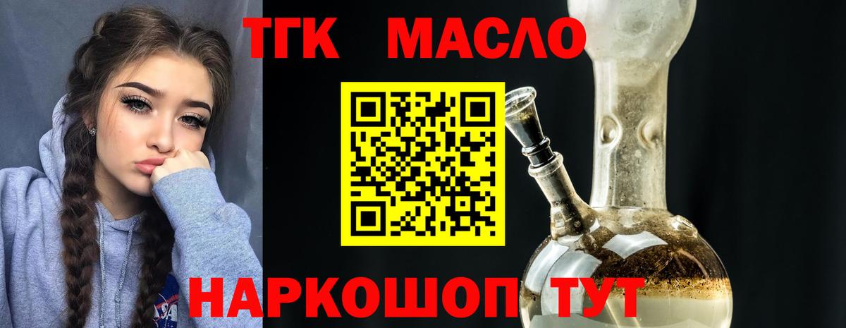 ТГК THC oil  где можно купить наркотик  Челябинск  Вход с VPN 